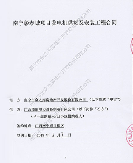 廣西頂博電力一臺500KW柴油發(fā)電機組將發(fā)往南寧彰泰城