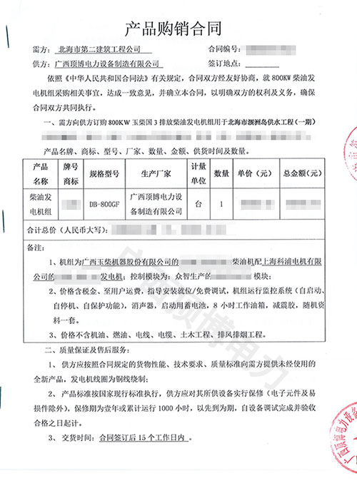 北海市第二建筑工程公司訂購(gòu)頂博電力800KW玉柴柴油發(fā)電機(jī)組