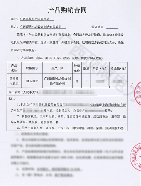 廣西頂博電力又簽訂新項目，1臺500KW玉柴發(fā)電機組被訂購了