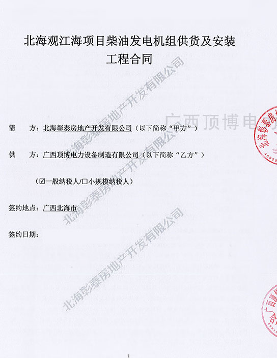 北海彰泰房地產開發(fā)有限公司訂購500KW康明斯發(fā)電機組