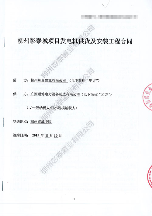 頂博電力與柳州彰泰再次攜手，簽訂500KW柴油發(fā)電機組2臺