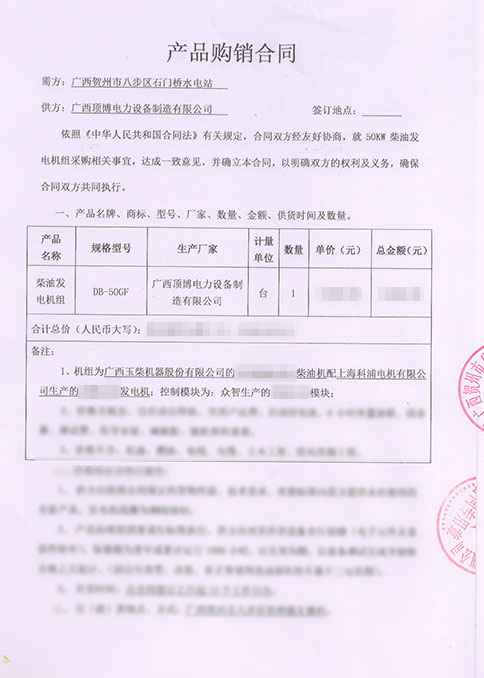 廣西賀州市八步區(qū)石門橋水電站采購50KW玉柴發(fā)電機組