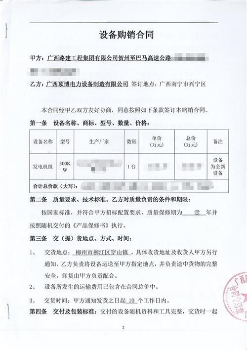 頂博電力與廣西路建工程集團第四次合作，簽訂300KW柴油發(fā)電機組合同