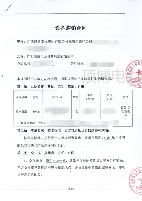 頂博電力與廣西路建工程集團(tuán)第5次合作，簽訂150kw柴油發(fā)電機(jī)組合同