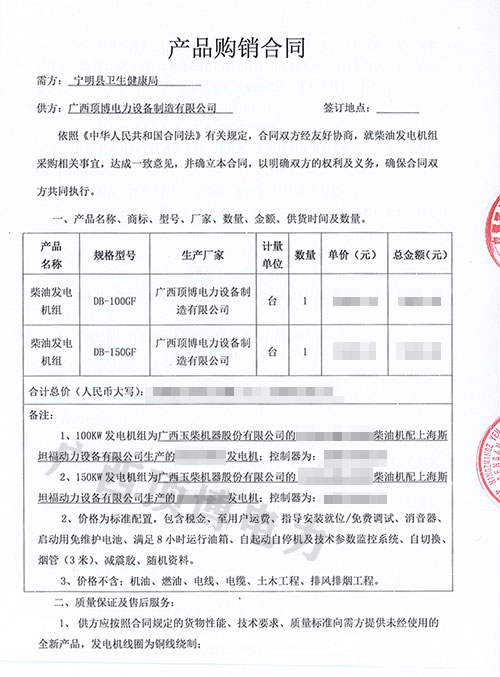 廣西頂博電力100KW/150KW玉柴發(fā)電機(jī)組將發(fā)往寧明縣衛(wèi)生健康局