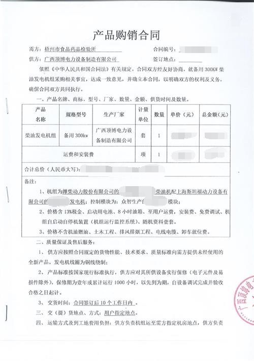 恭喜頂博電力贏得梧州市食品藥品檢驗所信任簽訂300KW濰柴發(fā)電機組合同