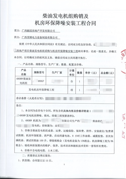 頂博承包廣西融園房地產480kw柴油發(fā)電機組與機房環(huán)保降噪安裝工程