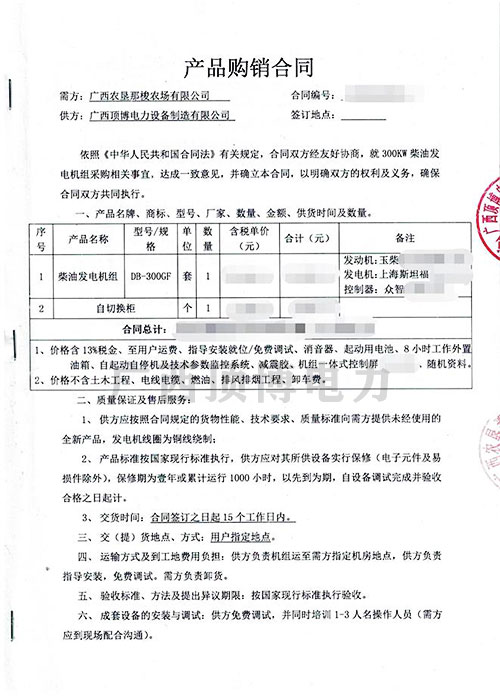 廣西農墾那梭農場有限公司購買300KW玉柴發(fā)電機組