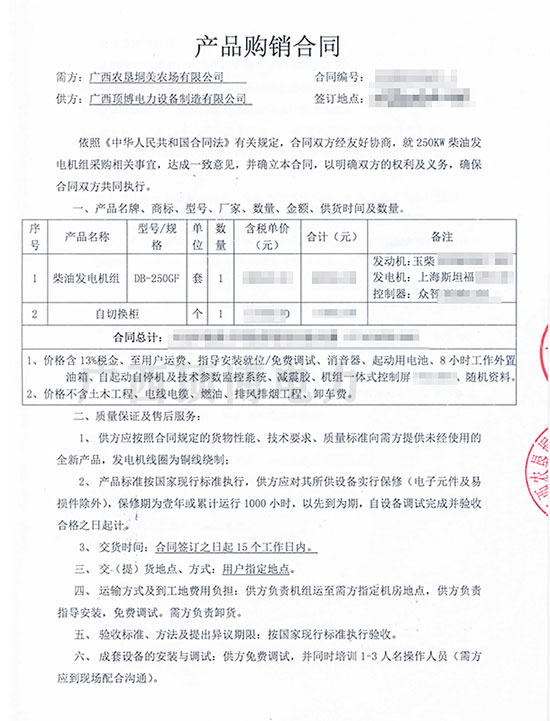 祝賀頂博電力與廣西農墾垌美農場簽訂250KW玉柴發(fā)電機組