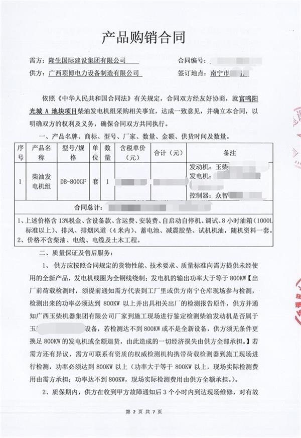 廣西頂博電力與隆生國際建設集團簽訂800kw玉柴發(fā)電機組