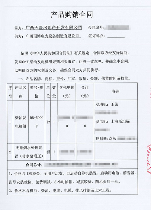 500KW玉柴發(fā)電機(jī)組合同