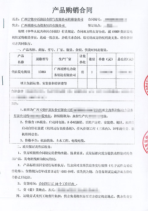 廣西寧鐵中石油昆侖燃?xì)夤鹆址止静少?50KW玉柴發(fā)電機(jī)組