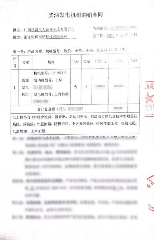 浙江恒璟交通科技有限公司定購頂博電力250kw上柴發(fā)電機組