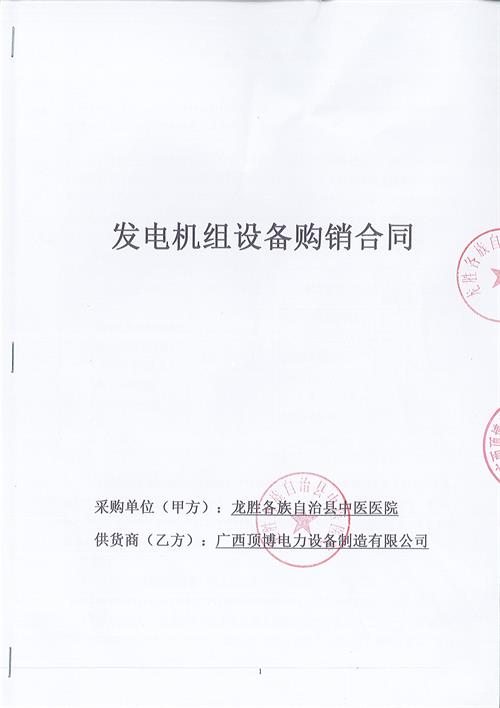 廣西龍勝各族自治縣中醫(yī)醫(yī)院800KW柴油發(fā)電機組安裝調試工程