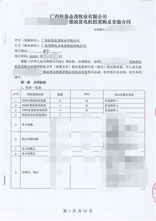 廣西桂墾金茂牧業(yè)有限公司購買頂博電力7臺(tái)玉柴柴油發(fā)電機(jī)組