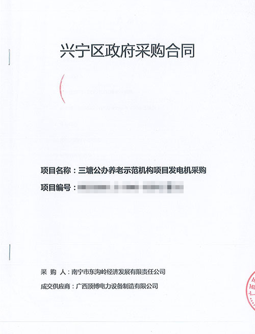 南寧三塘公辦養(yǎng)老示范機構項目100千瓦柴油發(fā)電機組