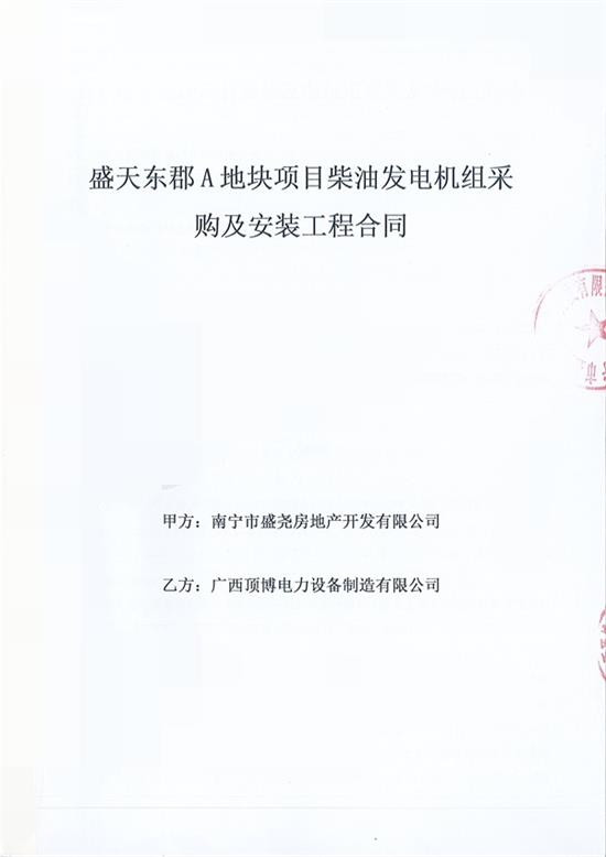 南寧市盛堯房地產(chǎn)800千瓦上柴發(fā)電機組設(shè)備安裝及機房降噪工程