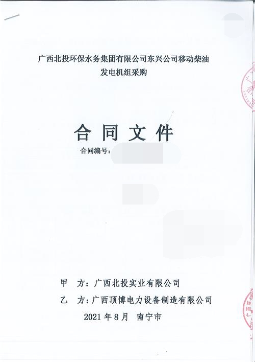 廣西北投實(shí)業(yè)有限公司訂購頂博一臺玉柴120KW移動發(fā)電機(jī)組