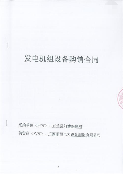 一臺玉柴150KW靜音柴油發(fā)電機(jī)組將送往廣西東蘭縣婦幼保健院