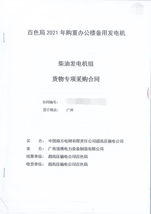 一臺(tái)810KW玉柴柴油發(fā)電機(jī)組將送往中國(guó)南方電網(wǎng)有限責(zé)任公司超高壓輸電公司