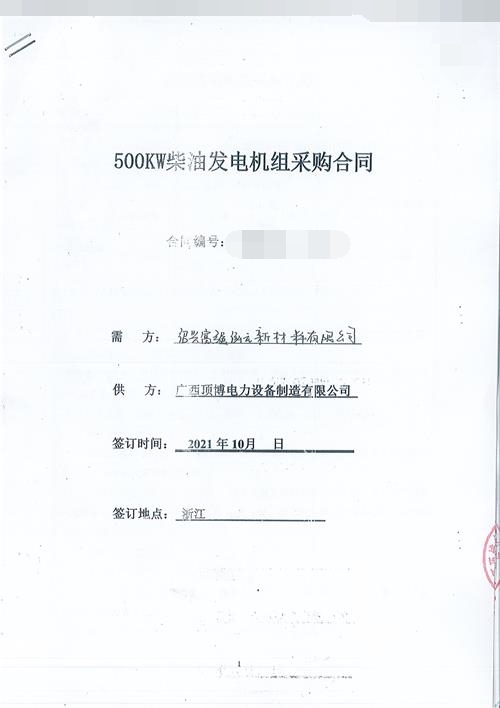 浙江紹興富強泓云新材料有限公司訂購500KW玉柴發(fā)電機組一臺