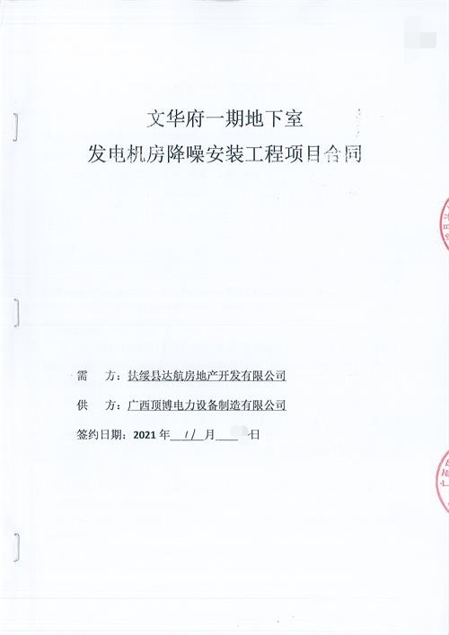 扶綏縣達(dá)航房地產(chǎn)開發(fā)有限公司580KW柴油發(fā)電機(jī)組降噪工程