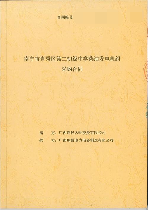 祝賀南寧市青秀區(qū)第二初級中學(xué)400KW上柴發(fā)電機(jī)組設(shè)備順利出廠交貨！