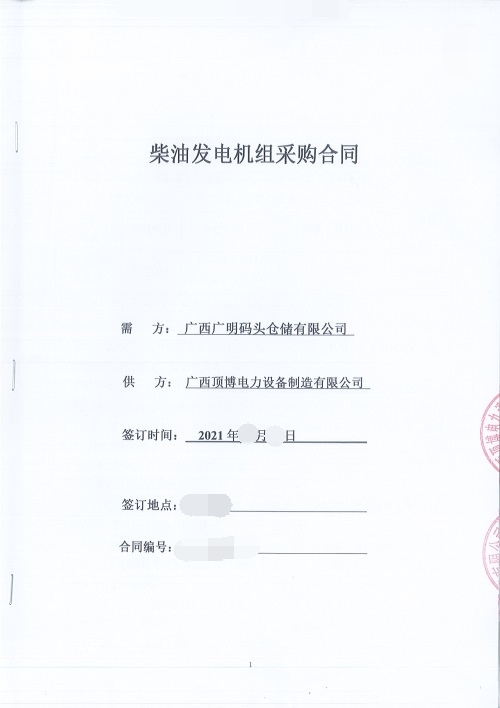 廣西廣明碼頭倉(cāng)儲(chǔ)有限公司800kw玉柴發(fā)電機(jī)組生產(chǎn)制造完成