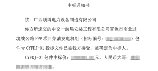 喜訊！我公司中標(biāo)百色市南北過境線公路PPP柴油發(fā)電機(jī)組采購項(xiàng)目