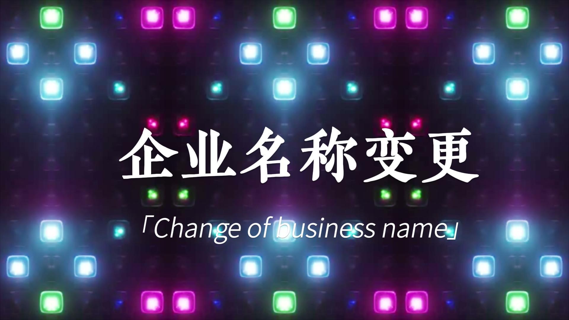 廣西頂博公司關于完成企業(yè)名稱工商變更登記的公告