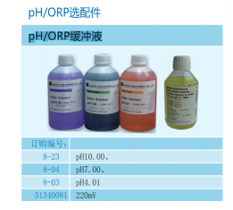 上泰 PH/ORP緩沖液