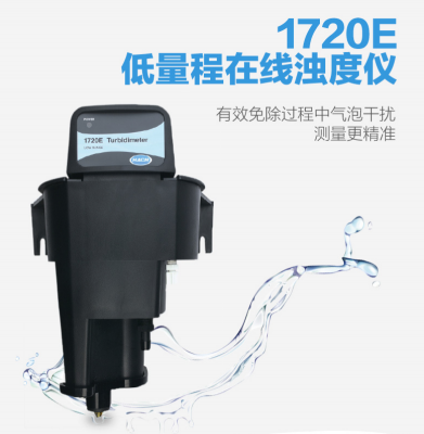 哈希1720E低量程濁度儀