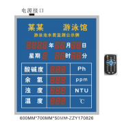 泳池專(zhuān)用參數(shù)顯示屏