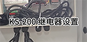 KS-200多參數(shù)水質(zhì)檢測儀 繼電器設置