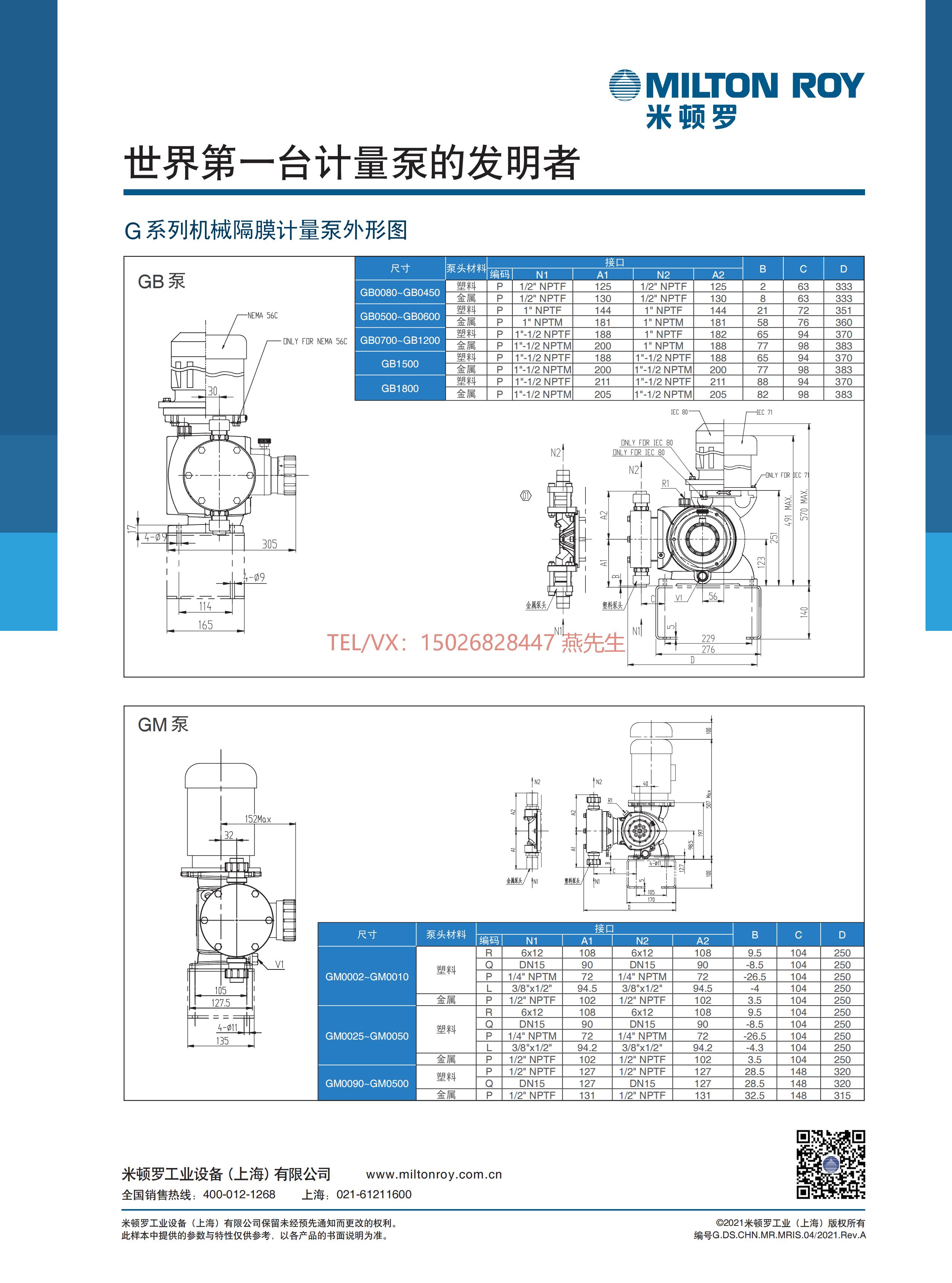米頓羅G型機(jī)械隔膜計量泵_03.jpg